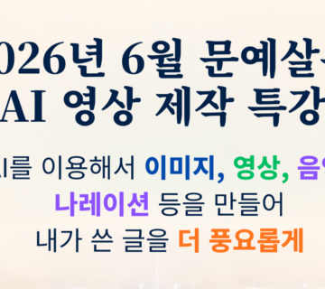 6월문예살롱 대표이미지 360x320